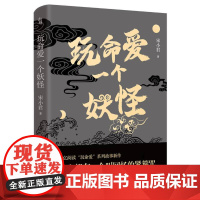 玩命爱一个妖怪中国当代爱情短篇小说玩命爱一个姑娘如何杀死我最好的朋友豆瓣高人气作者宋小君著青春都市言情小说书籍