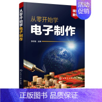 [正版]从零开始学电子制作 门控门铃类 充电器类 灯光控制类小电器制作 生活类电子产品 元器件焊接组装 调试与检修 双图