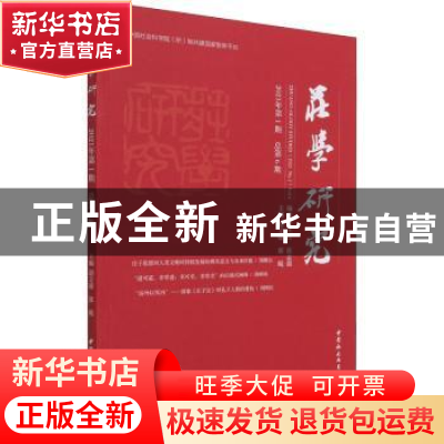 正版 庄学研究(2021年第1期·总第6期) 胡文臻,郭飚 中国社会科学