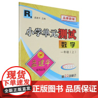 小学单元测试1上数学R(22次修订)
