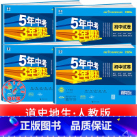 政史地生 [4本]人教版 八年级上 [正版]2025新五年中考三年模拟七年级下册测试卷全套八九上下册语文数学英语物理生物
