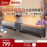 美的踢脚线取暖器NDT-GTX 3000W大功率超长热幕1.8米双核石墨烯发热恒温设计