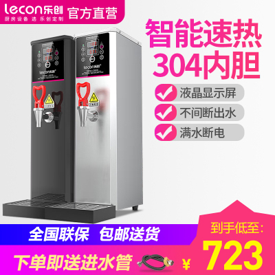 乐创(lecon)开水机商用步进式开水器全自动电热热水器不锈钢奶茶店设备全套 KW-15 40L/H 斜角双屏 银色