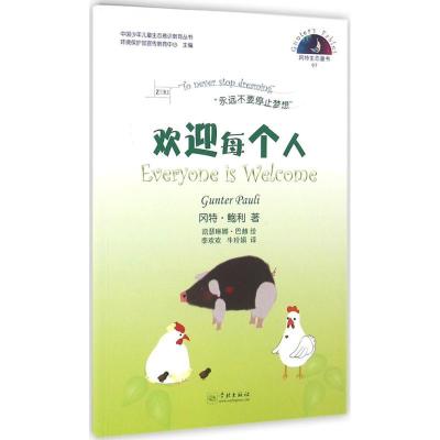 正版新书]冈特生态童书.第3辑;中国少年儿童生态意识教育丛书?欢