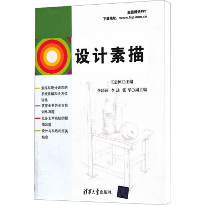 [M]设计素描-9787302268475