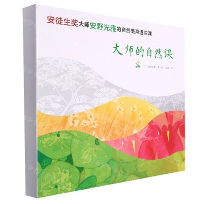 [N]大师的自然课(精)-9787516829189