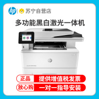惠普 M429FDN 黑白激光一体机 打印复印扫描传真 自动双面打印商务办公打印 惠普打印复印一体机 惠普激光打印机 自动双面打印一体机(替代427fdn) 套餐一
