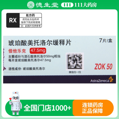 BETALOC/倍他乐克 倍他乐克 琥珀酸美托洛尔缓释片 47.5mg*7片/盒