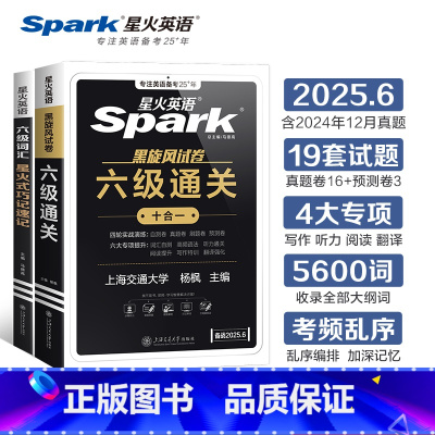 六级试卷+词汇 [正版]2025年6月星火英语六级考试真题词汇乱序版单词书备考试卷全套复习资料大学cet6级历年真题词汇