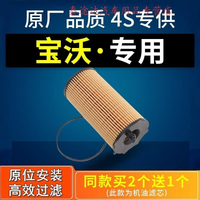 游枫亭适配宝沃bx7 bx6 bx5机油滤芯原厂专用原装滤清器16格18款28t机滤