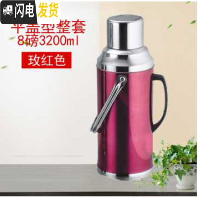 三维工匠5磅8磅不锈钢暖水瓶外壳加厚家用开水瓶暖水壶保温瓶暖瓶暖壶 8磅3.2平盖(玫红)整套