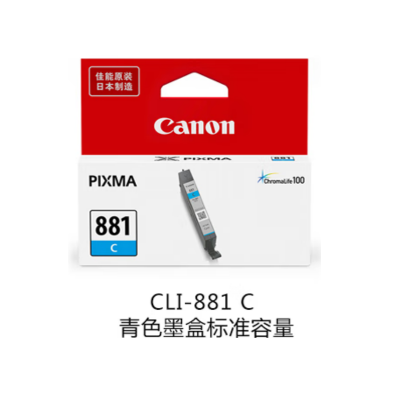 佳能(Canon)CLI-881 C 青色墨盒标准容量 适用TS8380t/TS708/TS708t 单位:个