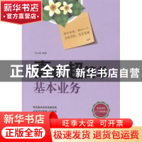 正版 真账超简单基本业务 代义国编著 中国宇航出版社 9787515906