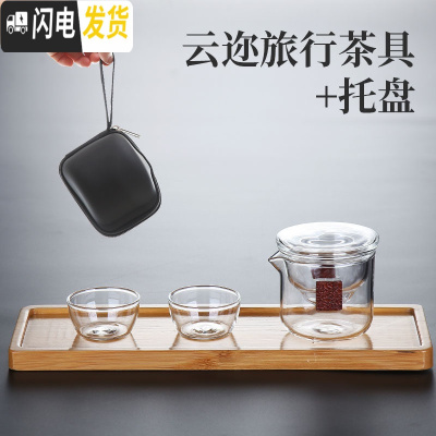 三维工匠玻璃便携式包旅行茶具套装日式功夫茶杯飘逸杯泡茶壶一壶二杯单人 云迩旅行茶具+长流托盘
