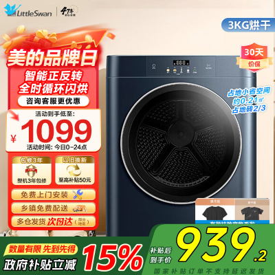 小天鹅烘干机家用滚筒式干衣机烘衣机 婴儿内衣除菌除螨除宠物毛发 全时循环闪烘 AI正反转 直排式 TH30-Z06Z