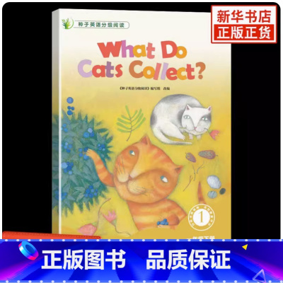 种子英语分级阅读 一年级下册 小学通用 [正版]可单选种子英语分级阅读一二三四五六年级上下册套装8本附评价手册译林出版社