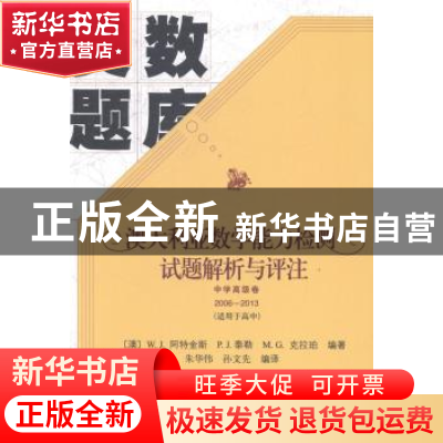 正版 澳大利亚数学能力检测试题解析与评注:2006-2013:中学高级卷