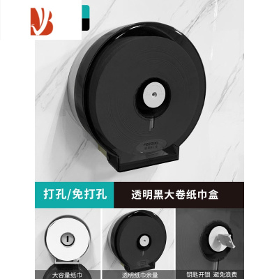 三维工匠卫生间大卷纸盒壁挂式酒店商用大盘纸厕纸盒纸巾卷纸筒厕所抽纸盒 透黑加厚款[免打孔/打孔]