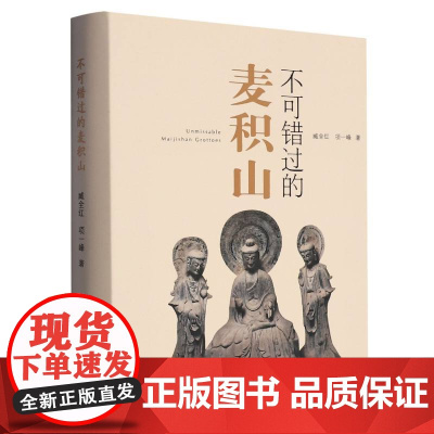 不可错过的麦积山