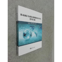 正版新书]移动通信电磁辐射健康效应研究资料汇编丁桂荣,马亚红