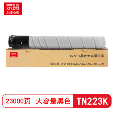 京贤TN223K黑色大容量粉盒适用柯尼卡美能达c226/c266/c256/c283