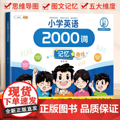 斗半匠小学英语2000词记忆 艾宾浩斯记忆法记单词 小学英语词汇打卡本考纲词汇大全 记背神器入门自学零基础思维导图
