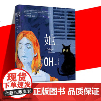 正版 她 [法]菲利普·迪昂著 戴巧译 法国文学 女性主义 代表作三十七度二 于佩尔 电影原著小说 单身女性 悬疑 上海