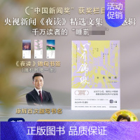 [正版]心有锦缎 央视新闻 编 中国古代随笔文学 书店图书籍 金城出版社有限公司