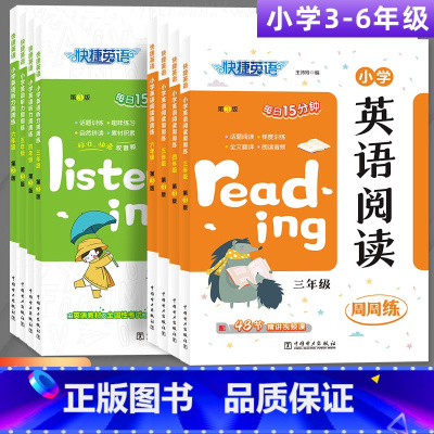 英语[阅读+听力]全2册 小学三年级 [正版]2024快捷英语时文阅读理解训练英语听力训练3三4四5五6六年级阅读周周练