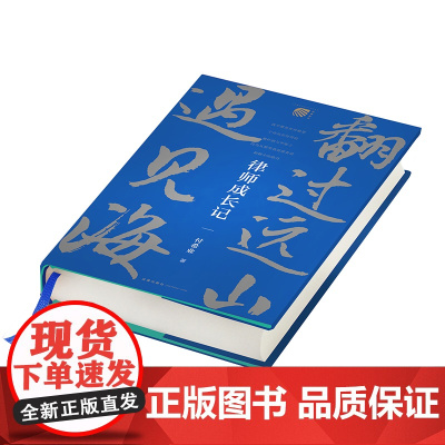正版 翻过远山遇见海 律师成长记 付希业 著 法律出版社 9787519766801