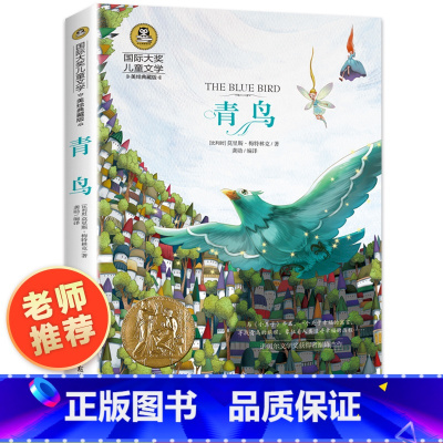 青鸟 [正版]青鸟书籍 四年级课外书必读国际大奖儿童文学美绘典藏版名著小鹿斑比 柳林风声老师小学生课外阅读书籍6-12岁