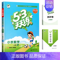 [单本]数学(北京版) 一年级上 [正版]北京市2024版小学53天天练一年级二年级三年级四六年级下册上册语文数学英语北