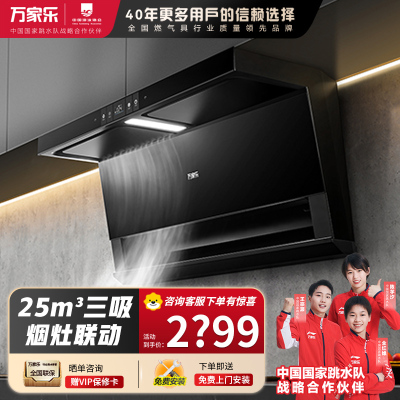万家乐 抽油烟机TAK8 顶侧三吸25m³AI自巡航变频油烟机 25m³低噪挥手自清洗烟灶1050Pa抽油烟机