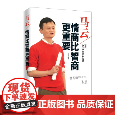 马云:情商比智商更重要