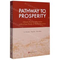 [N]掷地有声(从山西看中国脱贫攻坚)(英文版)-9787119123004