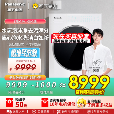 松下白月光QUEEN12公斤洗9烘滚筒洗烘一体机全自动家用大容量超薄平嵌离心净水洗水氧泡沫净XQG120-X1MD7