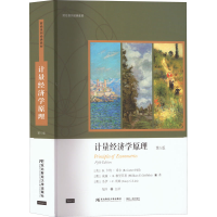 醉染图书计量经济学原理 第5版9787565440