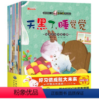 [正版]儿童绘本10册宝宝故事书0-3-6周岁早教书幼儿情商管理绘本书睡前故事书培养梦想与成长 宝宝好习惯养成会本启蒙