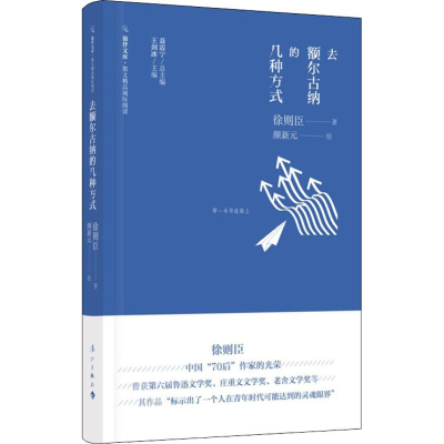 [M]去额尔古纳的几种方式-9787540784539