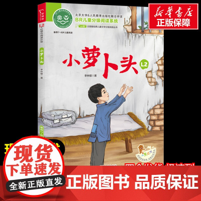 小萝卜头 少儿中外注音名著美绘版原著完整版经典名著儿童故事书必小学生一二三四五六年级课外书阅读寒暑假书正版