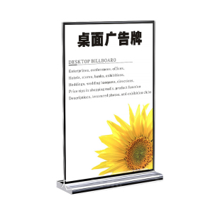 翌嘉YJ4122501 A4立牌桌牌T型双面展示架亚克力抽拉台卡 A4竖款