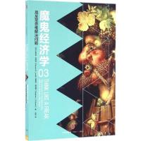 正版新书]魔鬼经济学(3)(用反常思维解决问题)史蒂芬·列维特