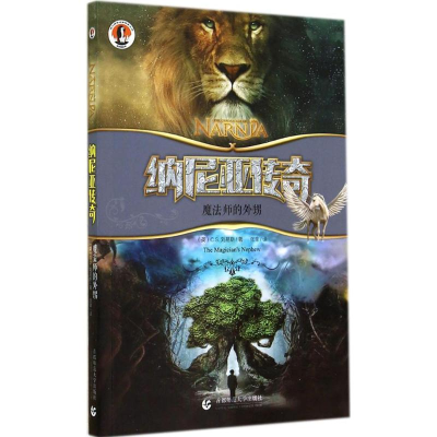 醉染图书纳尼亚传奇9787565619915