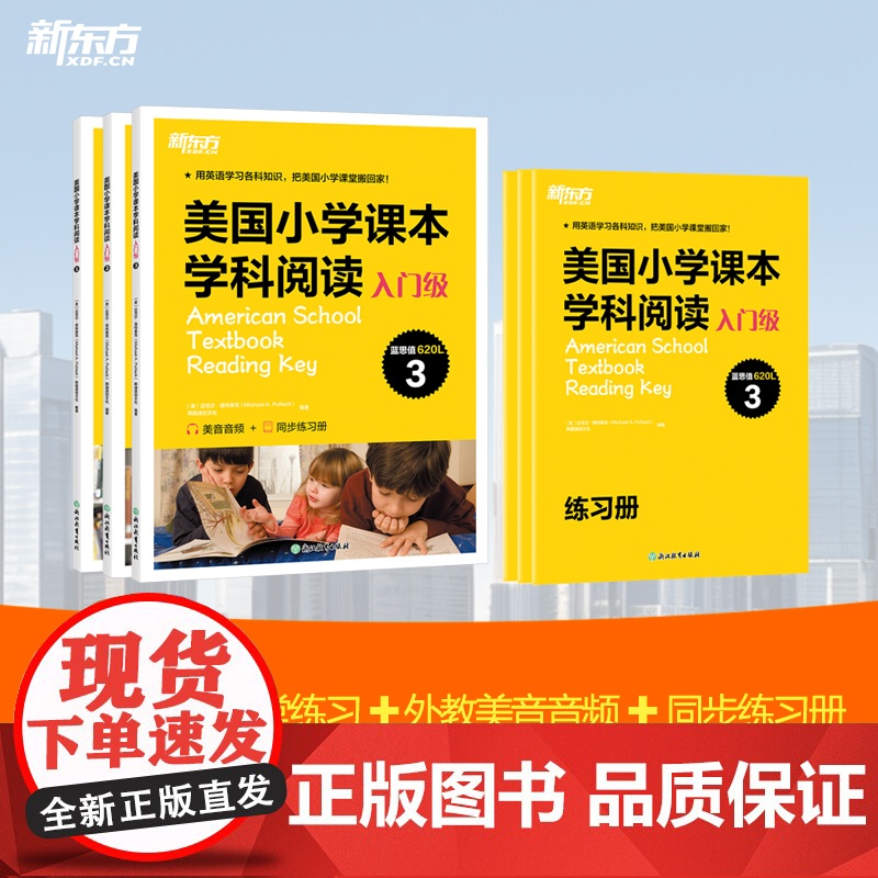 新东方原版美国小学课本英语教材入门级小托福TOEFL junior sat act考试出国留学小学生2-6年级国际英语学