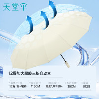 天堂 全自动阳伞三折 12骨加大加固晴雨伞黑胶防晒伞遮阳伞