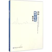 正版新书]江苏城市实践案例集江苏省住房和城乡建设厅 编著 著作
