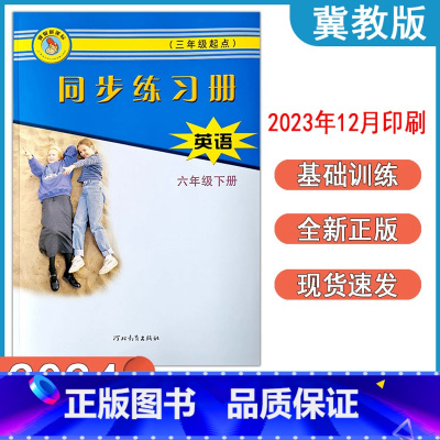 英语冀教版 六年级下 [正版]2024春冀教版英语同步练习册小学六年级下册跟课练习 6年级下册英语河北教育出版社 跟课同
