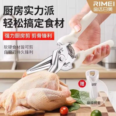 金达日美厨房专用鸡骨剪多功能剪刀磁吸强力杀鱼烤肉食物剪N8169