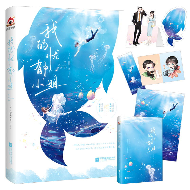 正版新书]我的忧郁小姐(不输《余生,请多指教》的温馨疗愈,堪