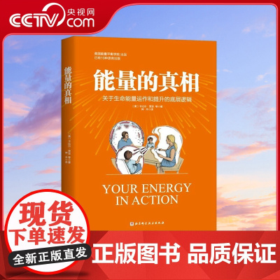 [央视网]能量的真相 身弱 亚健康 提升觉知力 赠高敏感能量使用手册 平衡操海报 能量觉察卡 卡比尔 贾菲 心理学心灵疗